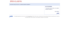 Desktop Screenshot of ero-club.ru